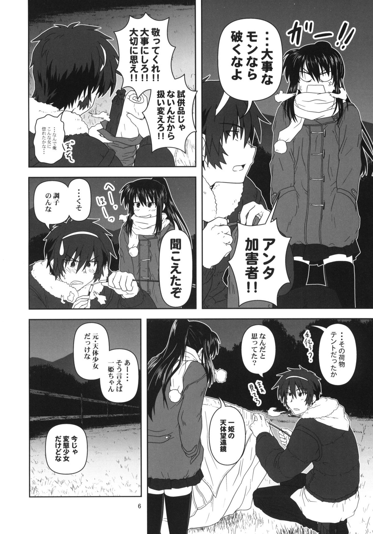 Kyonko to Issho page 5 full