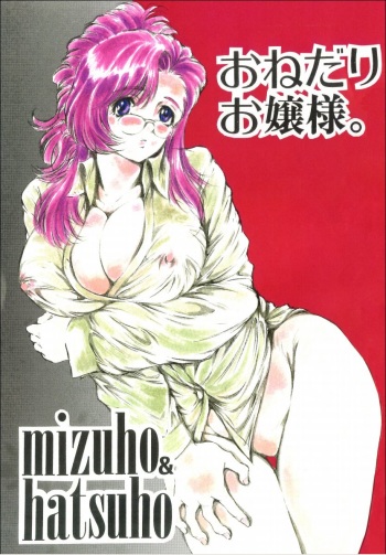 Onedari Ojou-sama cover