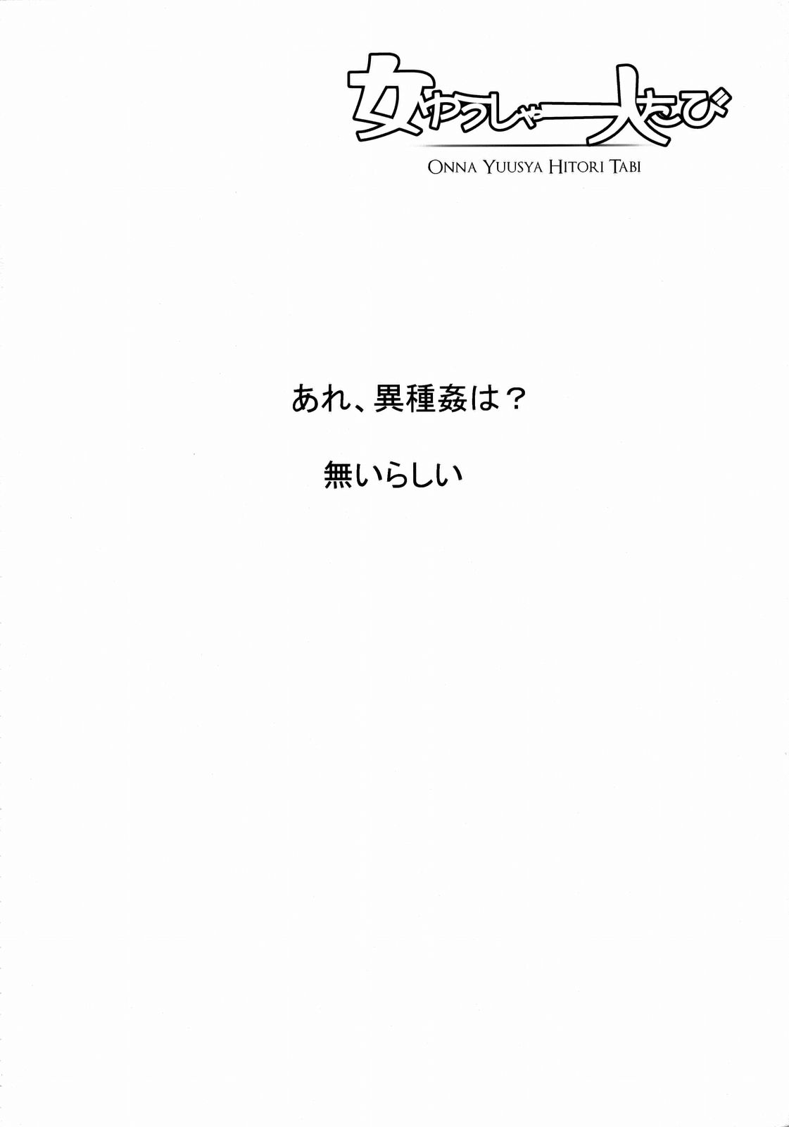 Onna Yuusha Hitori Tabi | The Female Hero's Lone Journey page 4 full