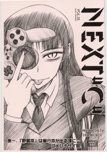 NEXT "C" VOL.18 cover