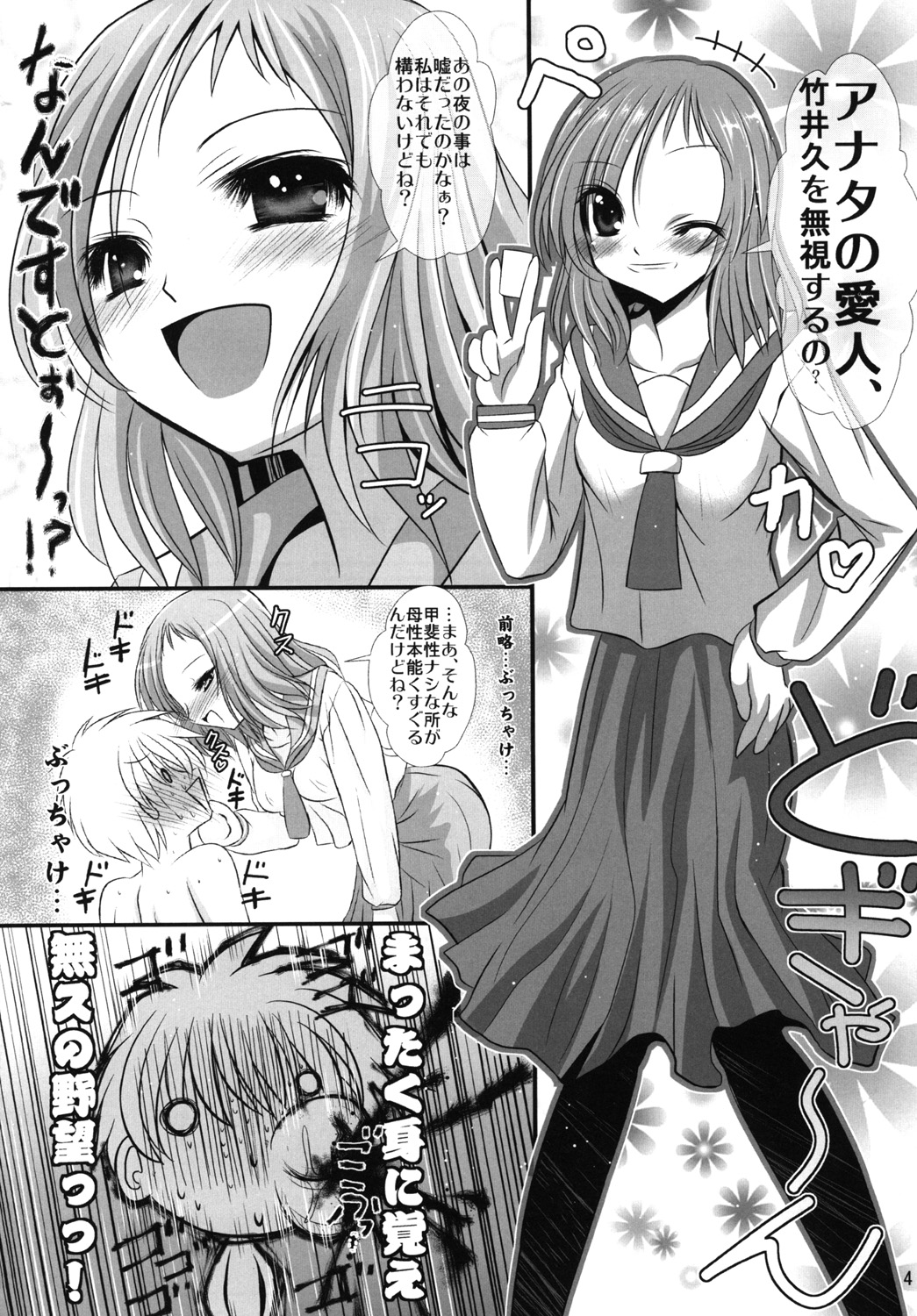 Ore x Hisa page 3 full