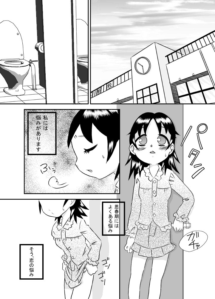 Seieki wa Tamete Dasu no ga Kimochi Ii page 3 full