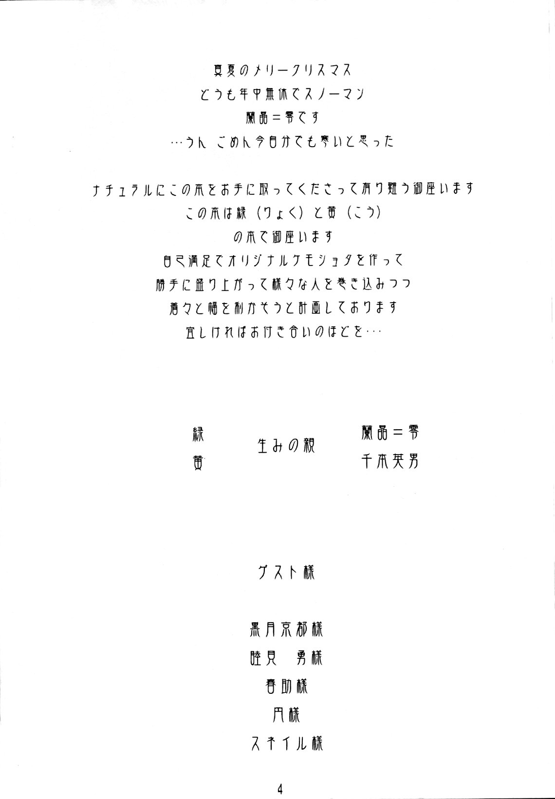 Ryoku page 3 full