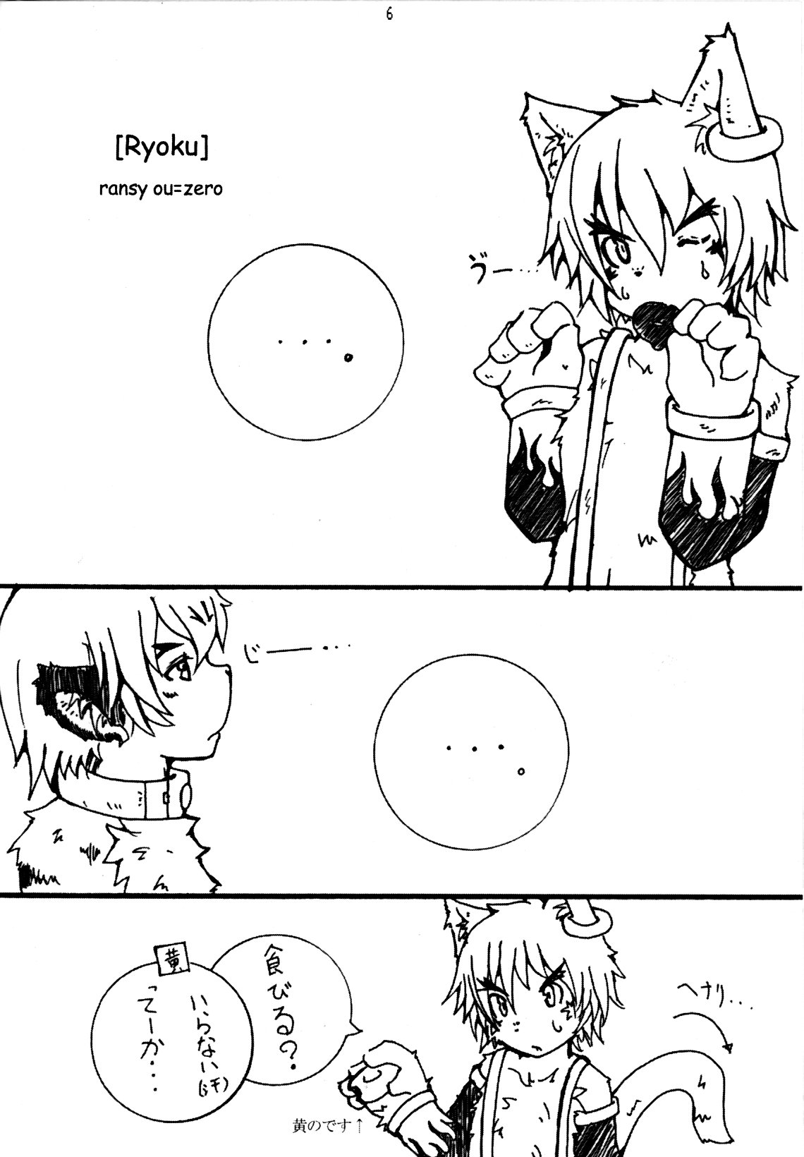 Ryoku page 5 full