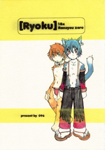 Ryoku cover