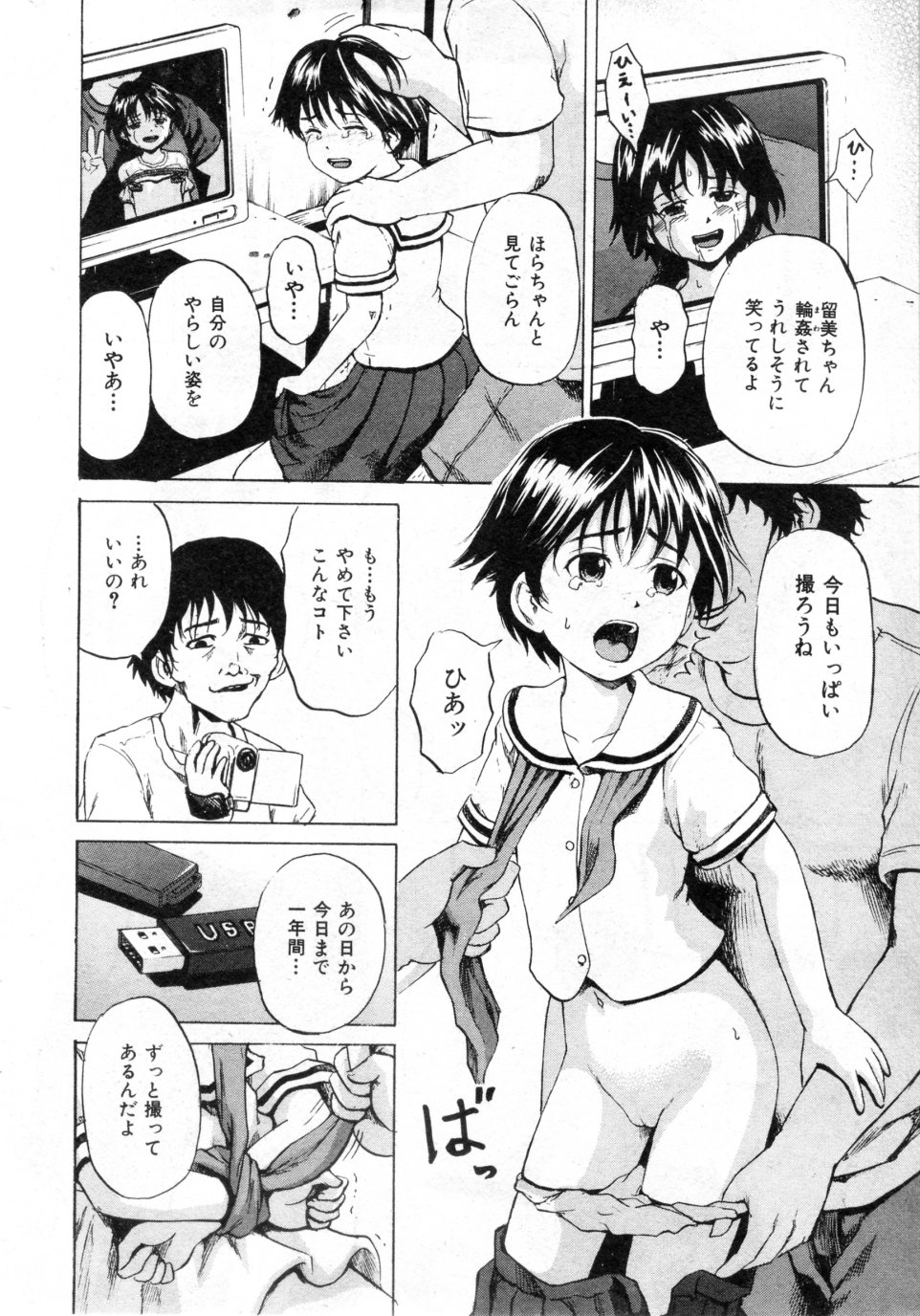 Rape Memory page 6 full