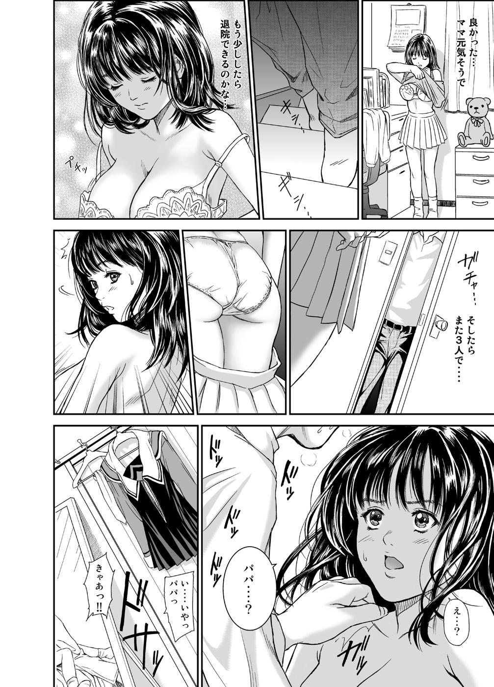 Iori - The Dark Side Of That Girl page 4 full