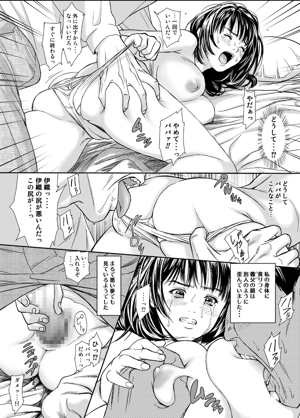 Iori - The Dark Side Of That Girl page 5 full