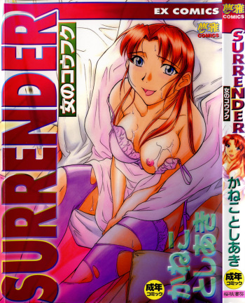 SURRENDER Onna no Koufuku cover