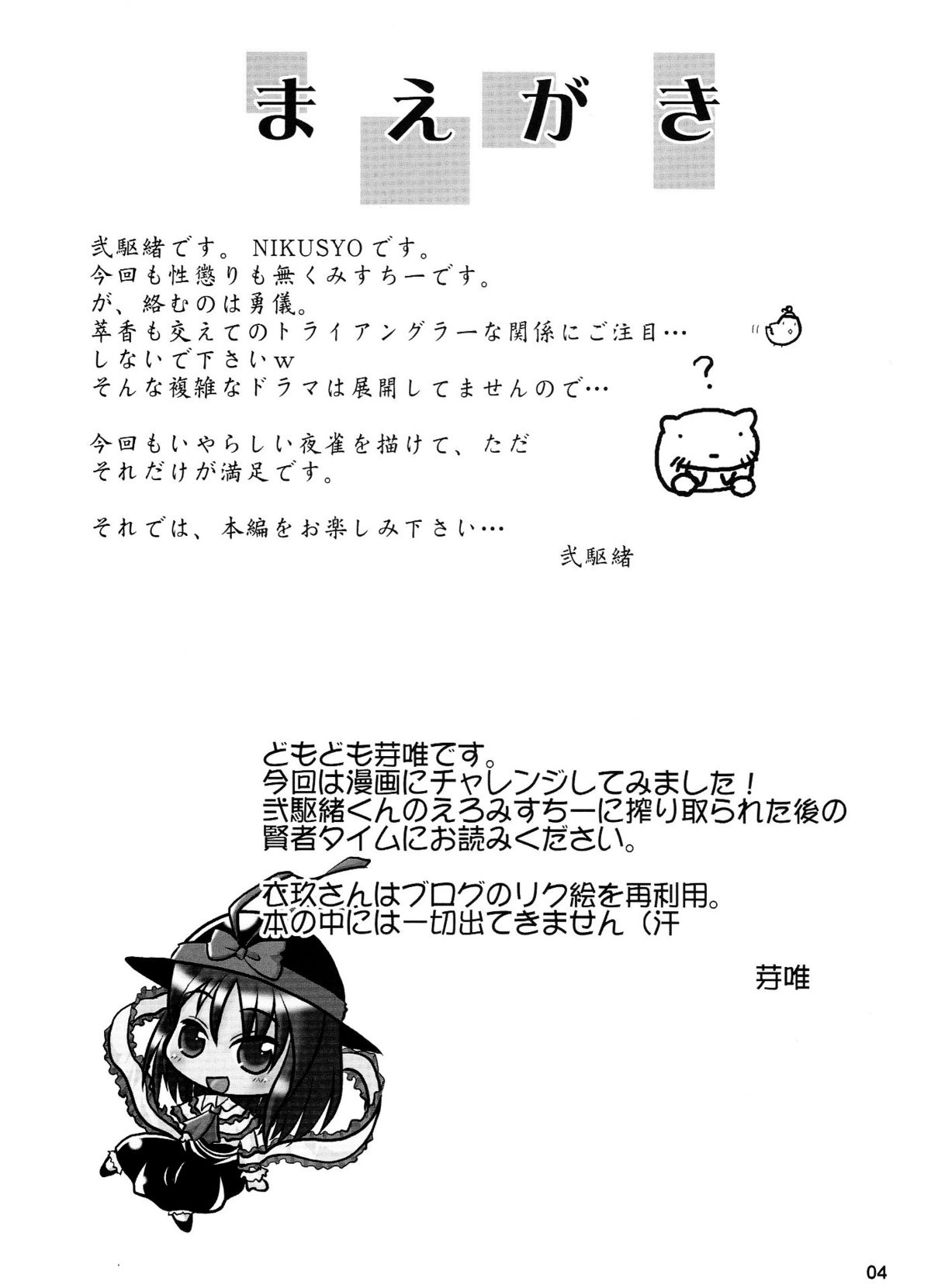 Yosuzume Yuugi page 3 full