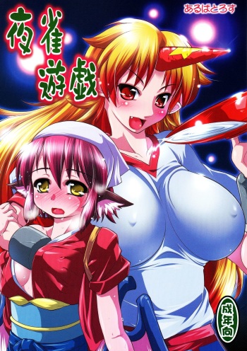 Yosuzume Yuugi cover