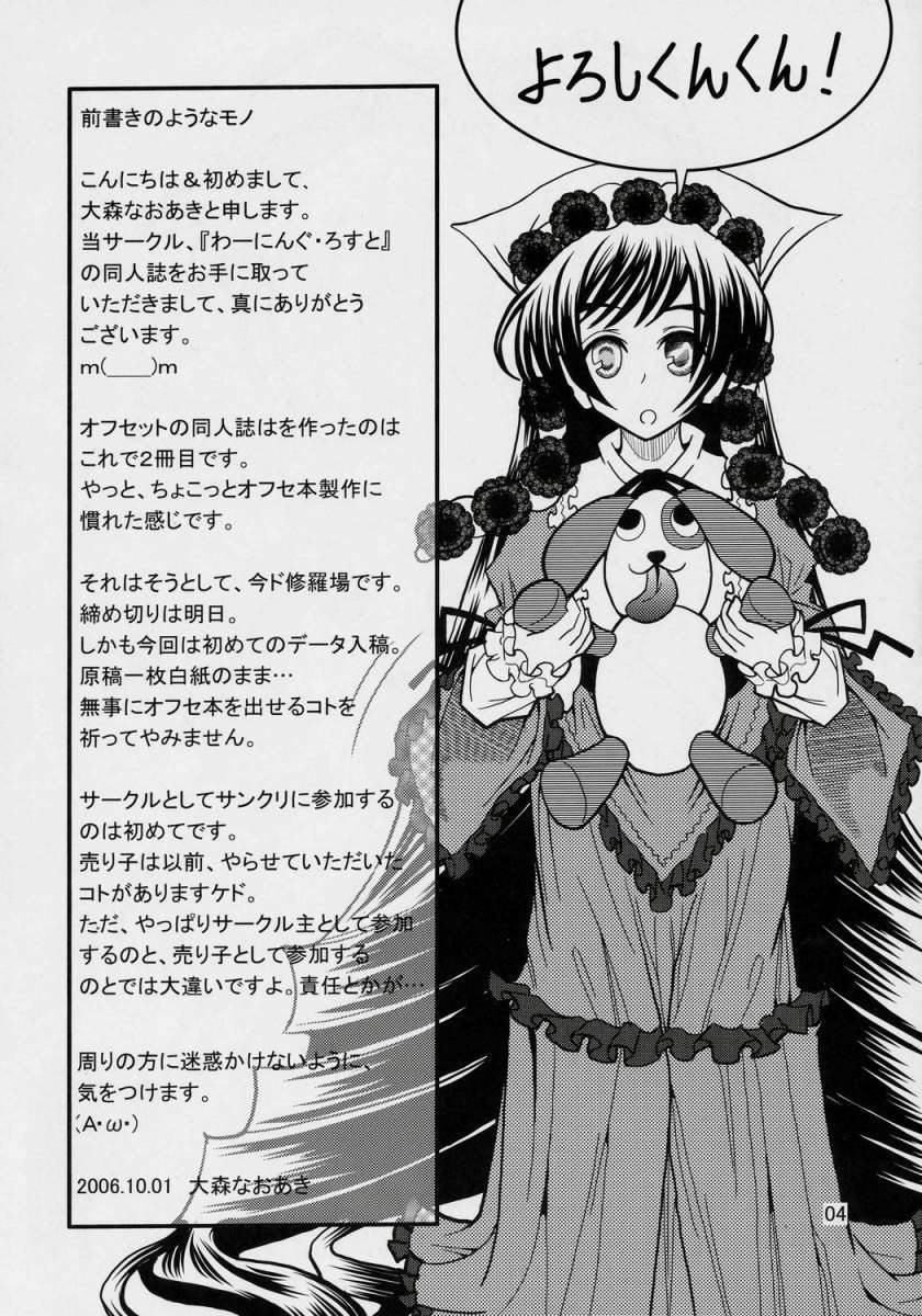 Kunkun Nyuushibou Kokeibutsu page 3 full