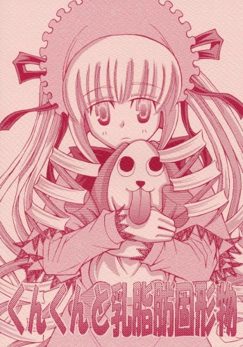 Kunkun Nyuushibou Kokeibutsu cover