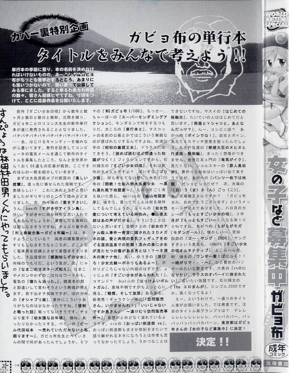Onna no ko Nado Boshuuchuu Ch.1-11 page 2 full
