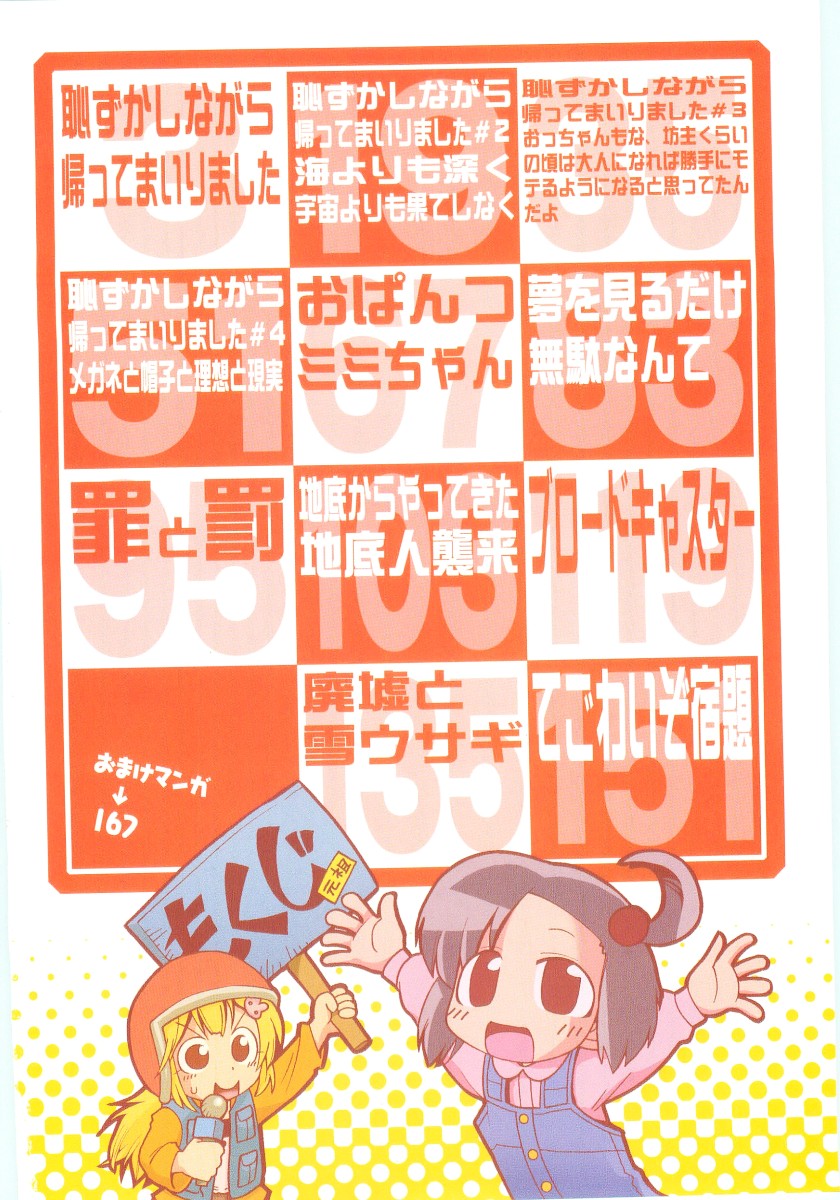 Onna no ko Nado Boshuuchuu Ch.1-11 page 4 full