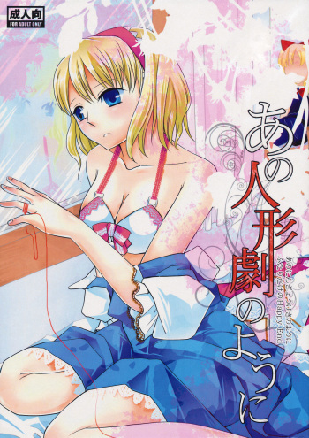 Ano Ningyougeki no You ni -Futari Dake no Happy End- cover