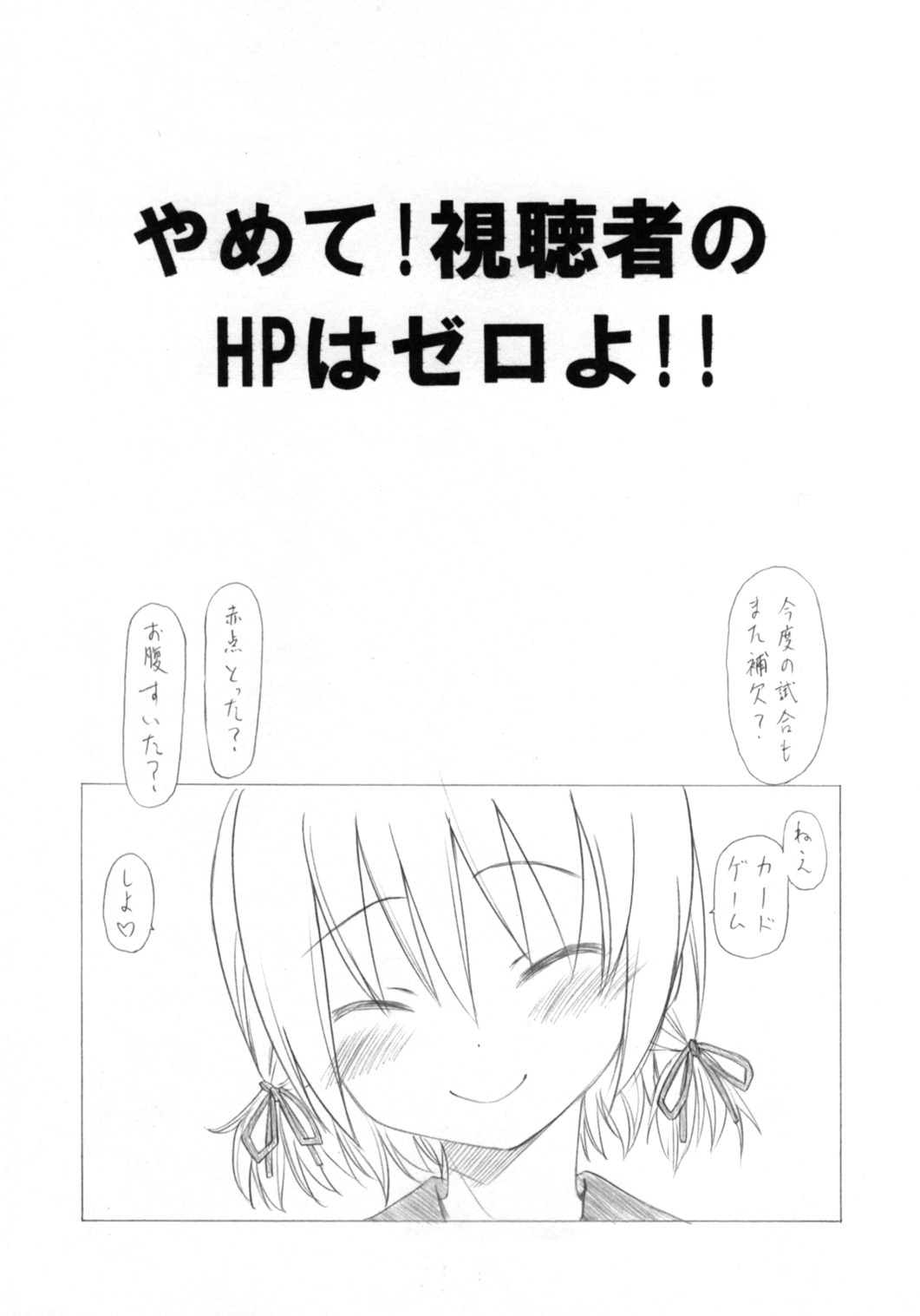 Yamete! Shichousha no HP wa Zero yo !! page 1 full