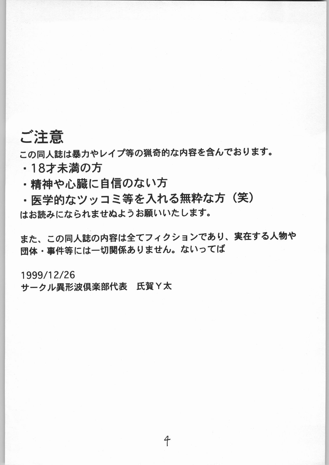 Doku Doku 6 page 3 full