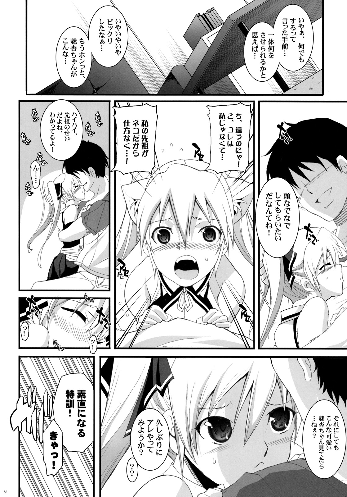 Dream Catch page 5 full