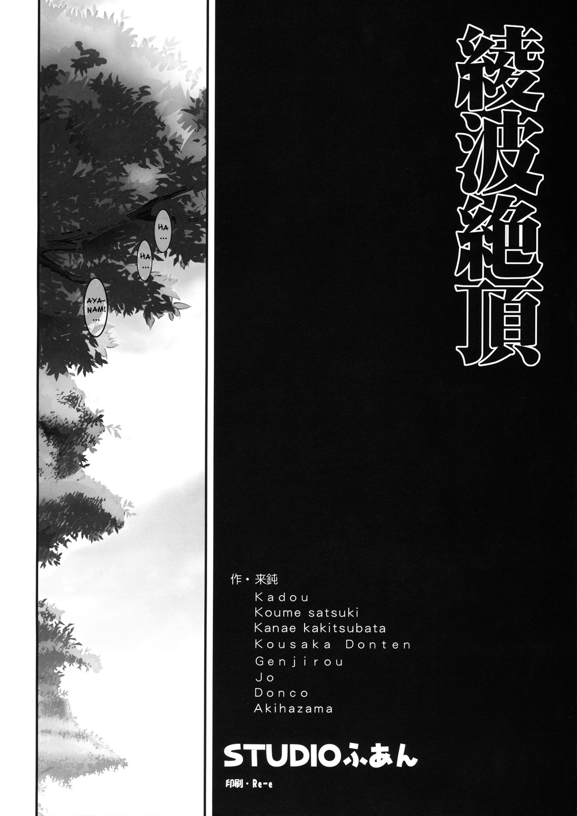 Ayanami Zecchou page 3 full