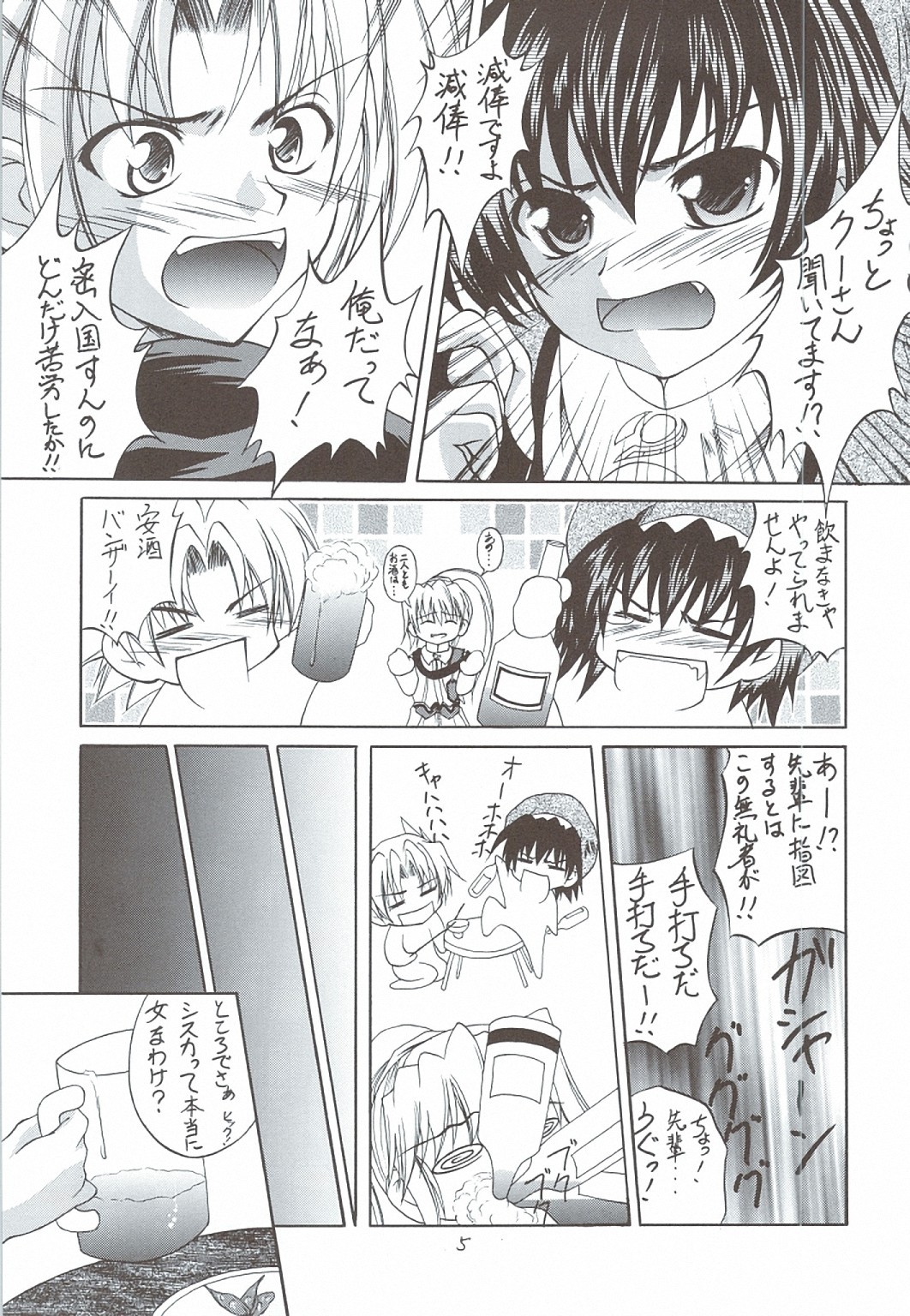 Kaze no Yousei 3 page 4 full