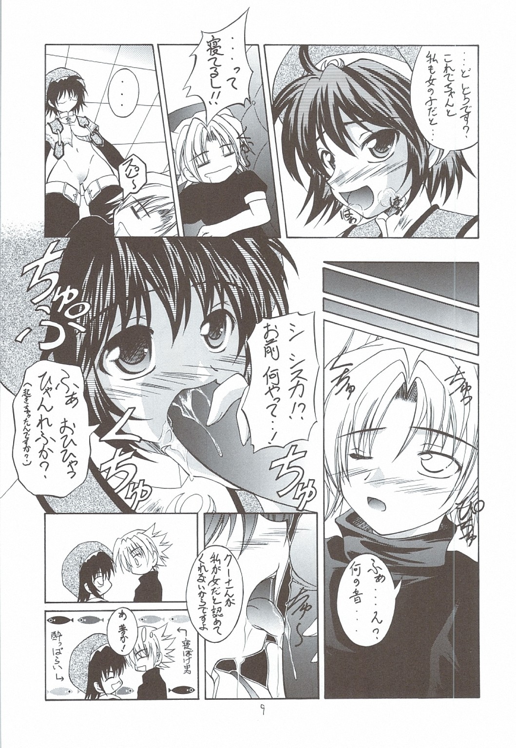 Kaze no Yousei 3 page 8 full