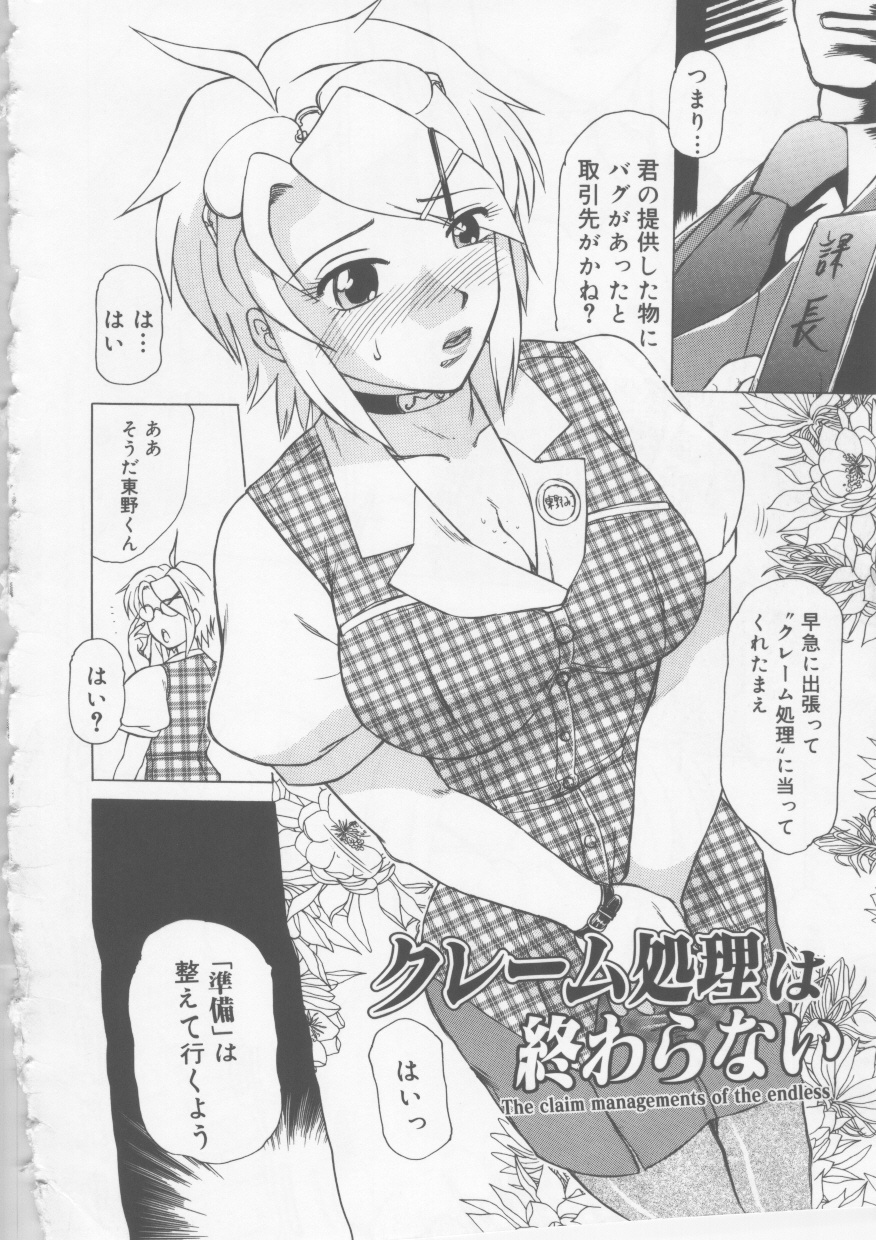 Ol Sekuhara Chinikuihoushi page 8 full