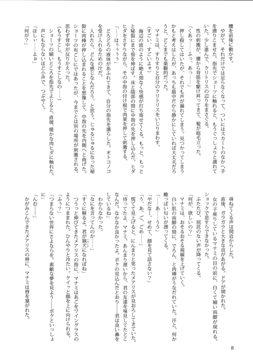 Aigamo Nabe 2005 Natsu gou Muma Kansen page 10 full