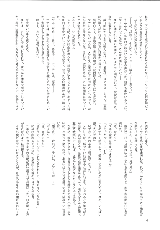 Aigamo Nabe 2005 Natsu gou Muma Kansen page 6 full