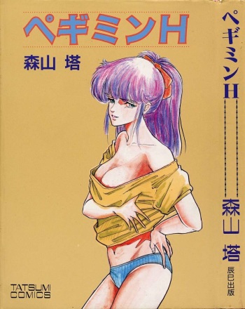 Pegimin H cover