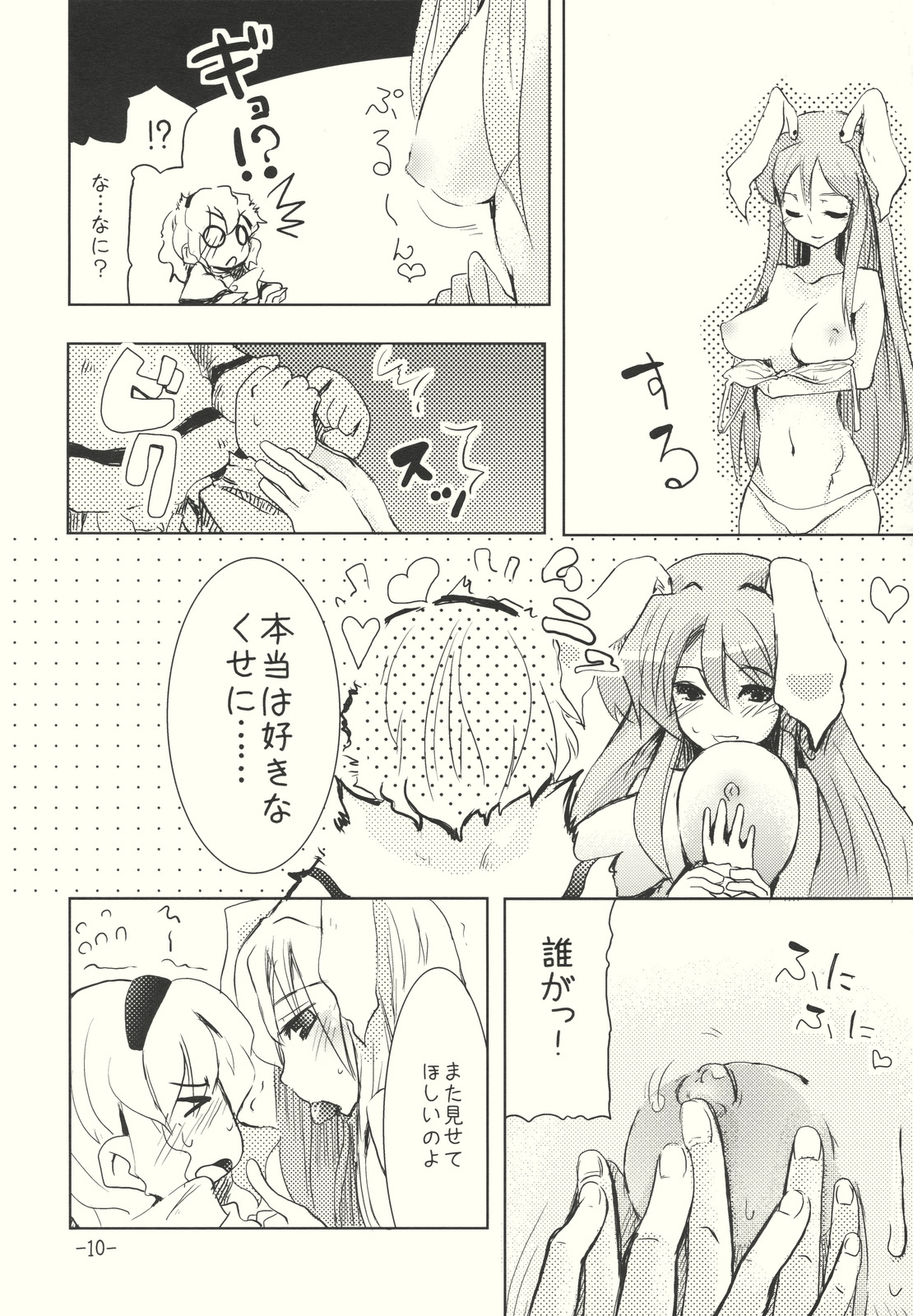 Alice no Kuse ni Namaiki da!? Gojitsu Etsutan page 10 full