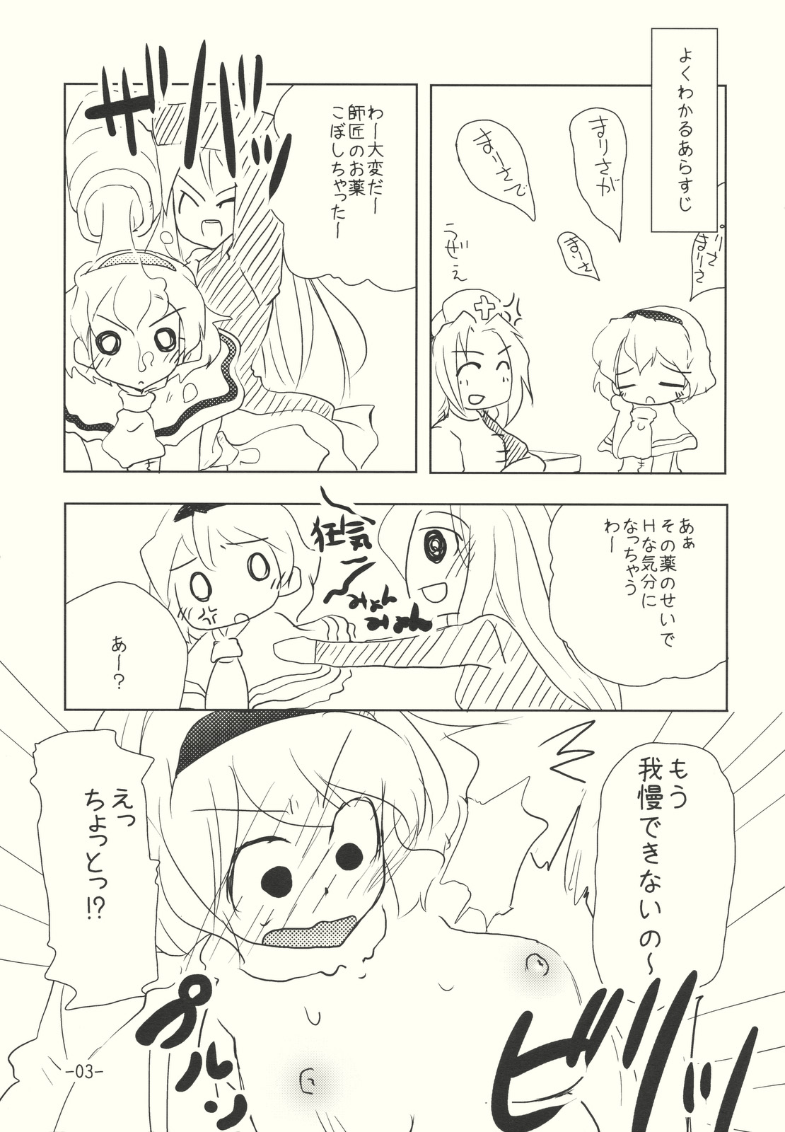 Alice no Kuse ni Namaiki da!? Gojitsu Etsutan page 3 full