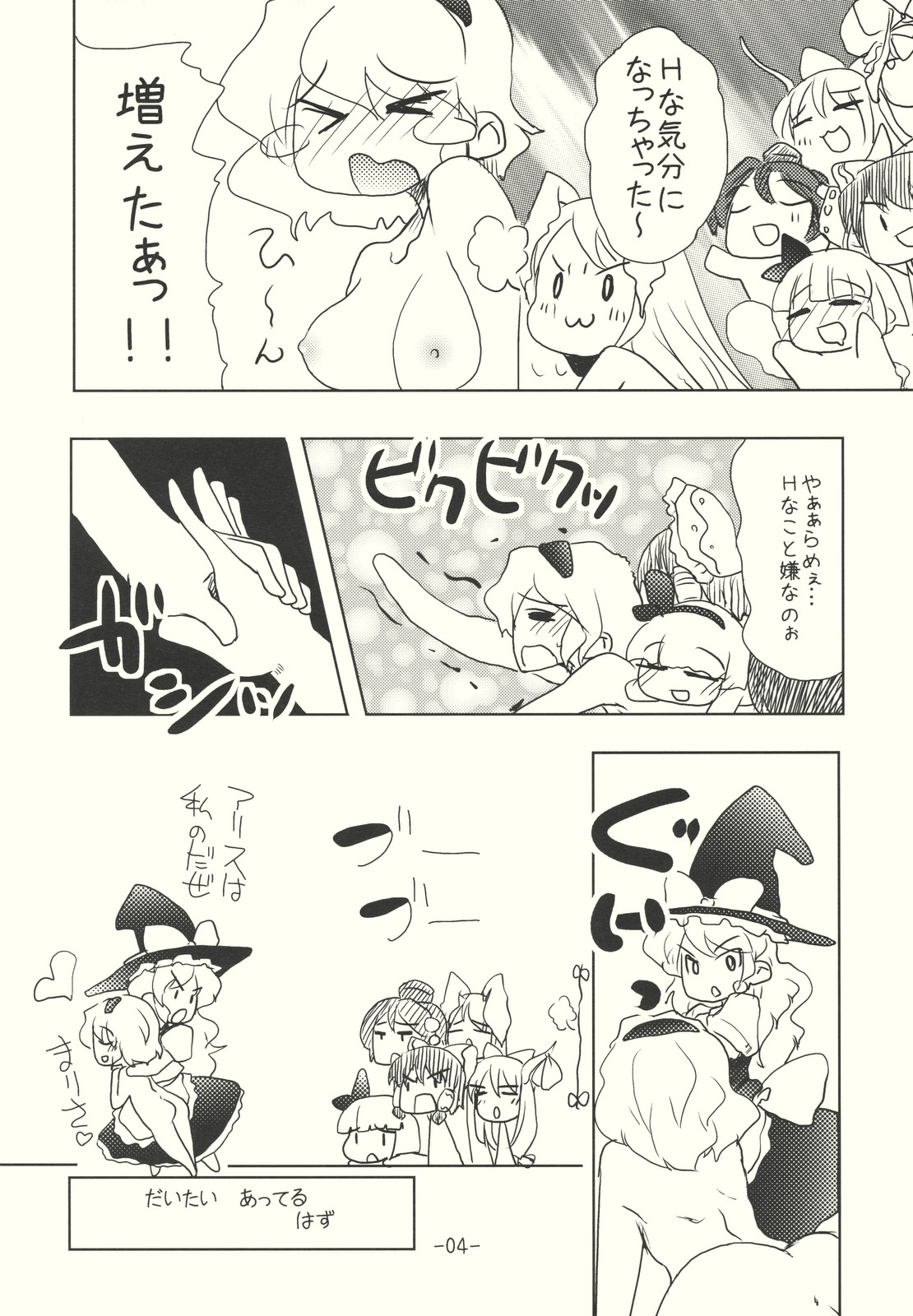 Alice no Kuse ni Namaiki da!? Gojitsu Etsutan page 4 full