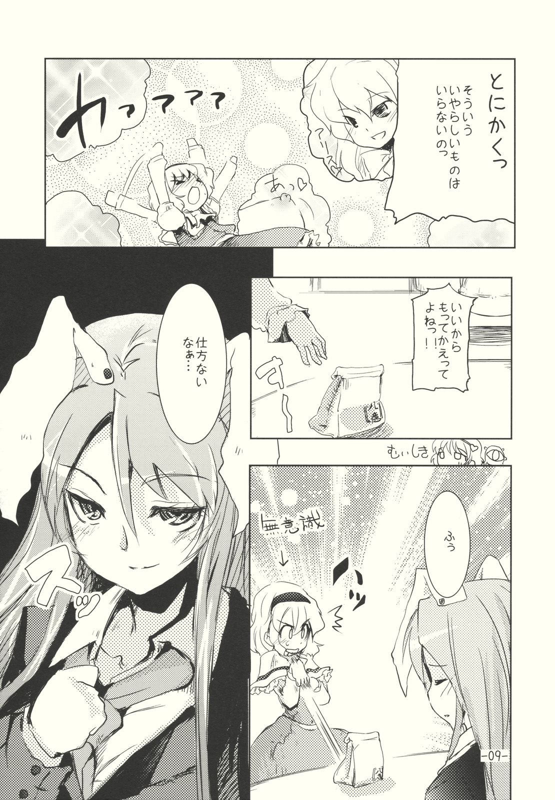 Alice no Kuse ni Namaiki da!? Gojitsu Etsutan page 9 full