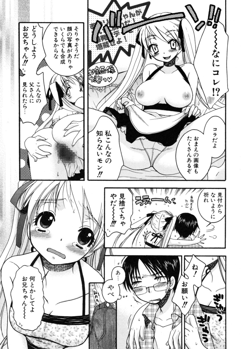 Yasashiku Shite ne &hearts; page 9 full
