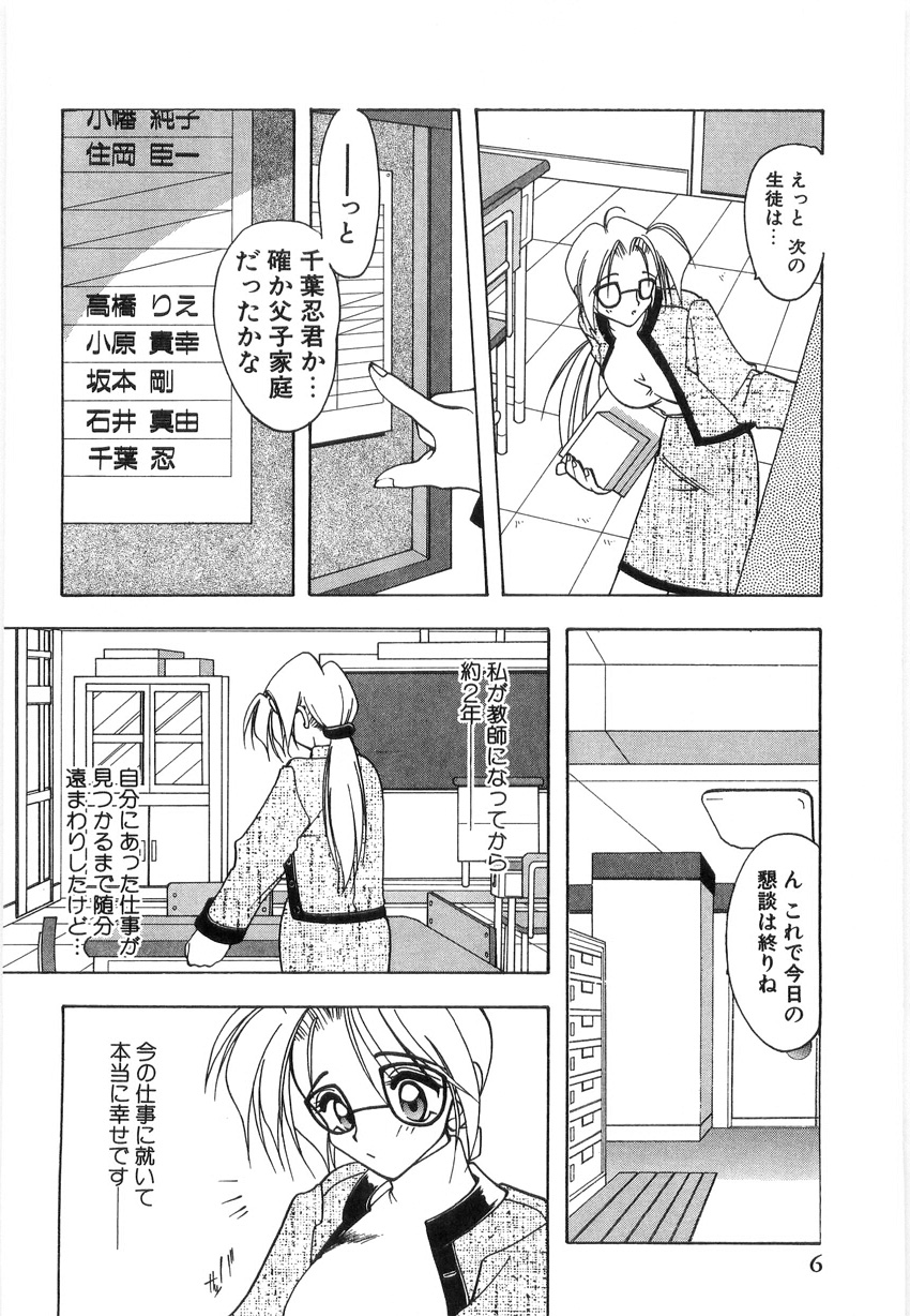 Koutaku Kyaku page 8 full