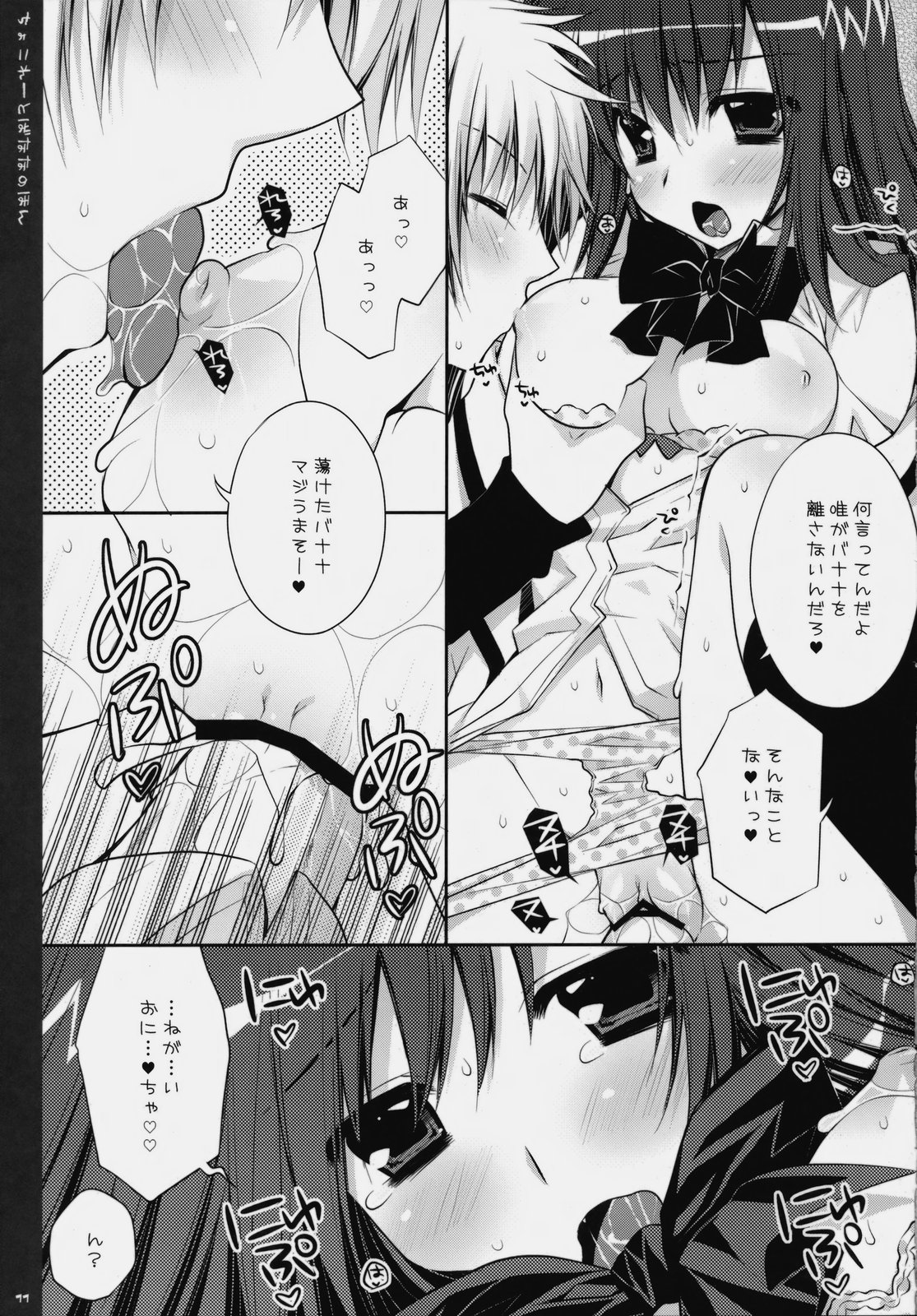 Chocolate Banana no Hon 2 page 10 full