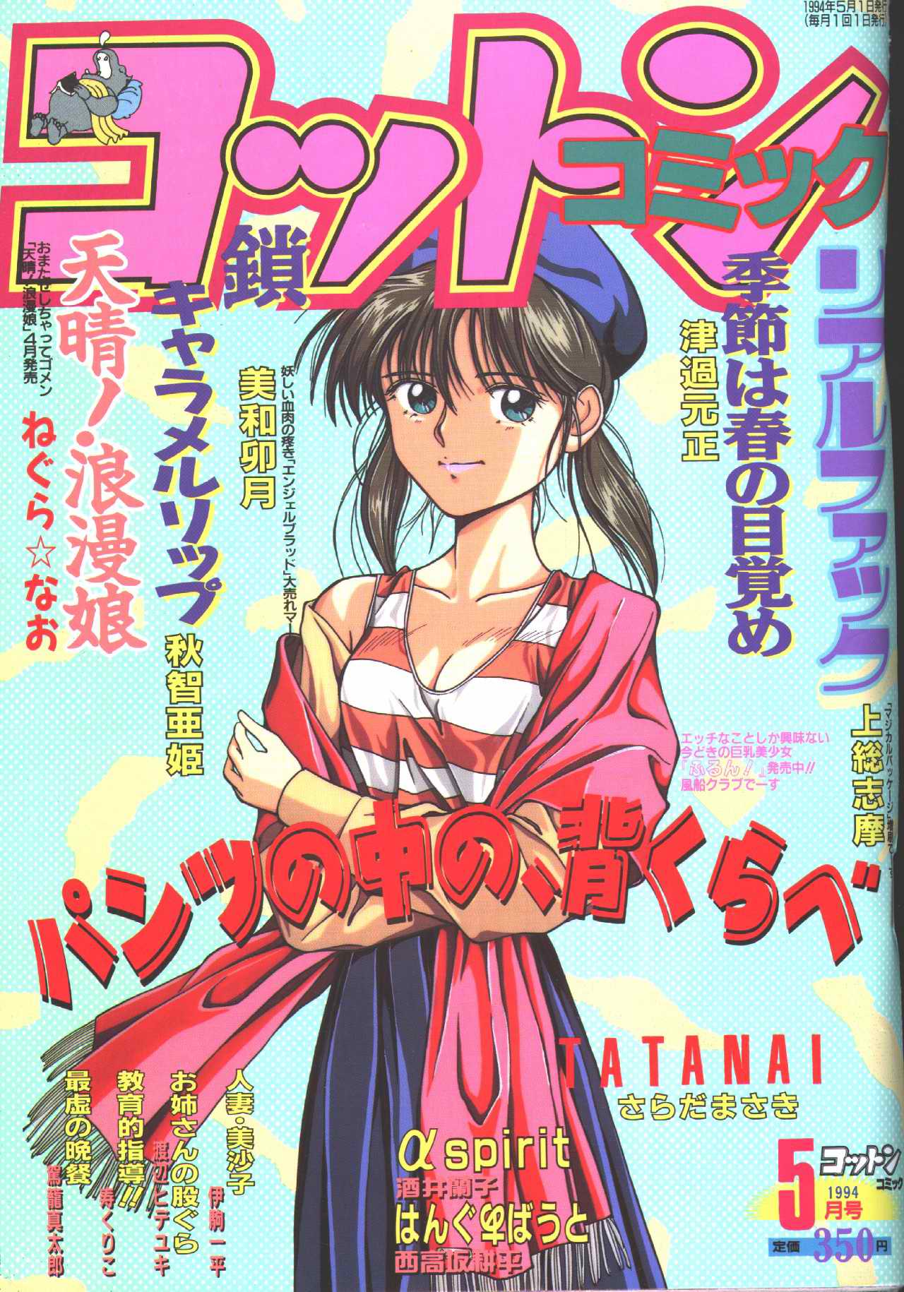 Cotton Comic 1994-05 page 1 full
