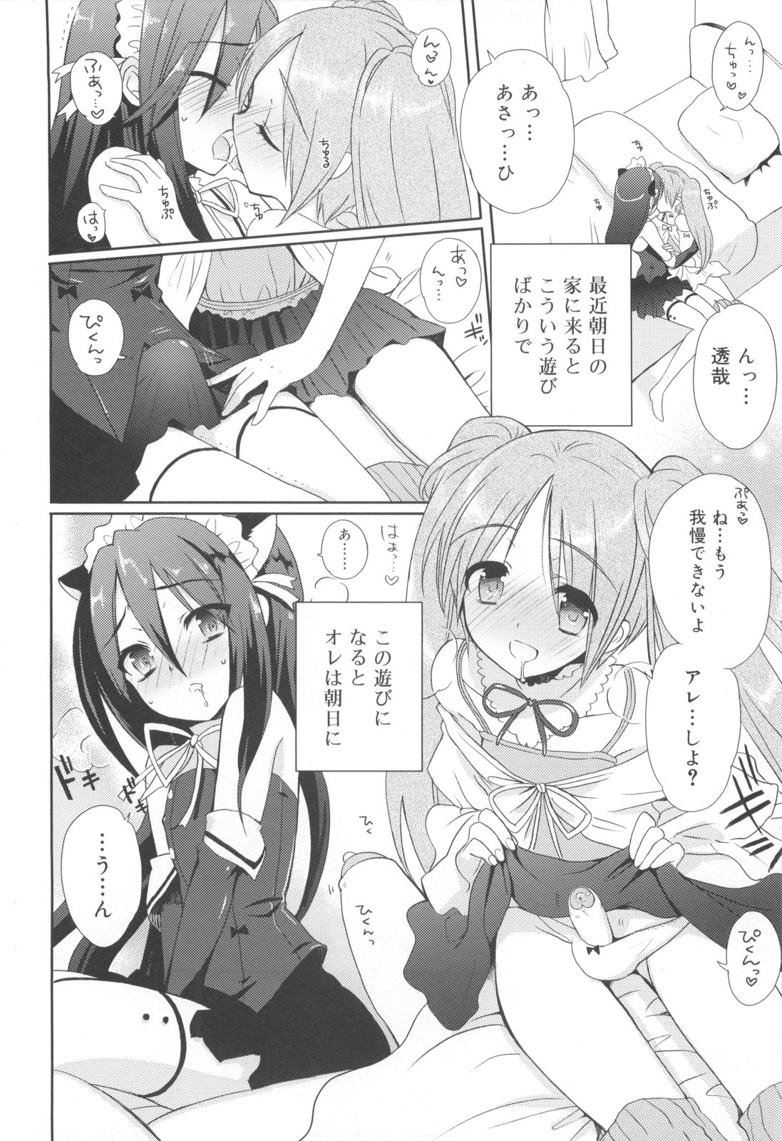 Shounen Dolce page 10 full