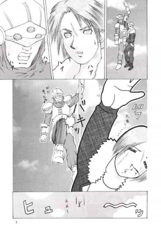 Abura Katabura VIII page 4 full