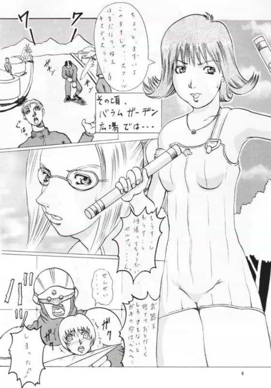 Abura Katabura VIII page 5 full