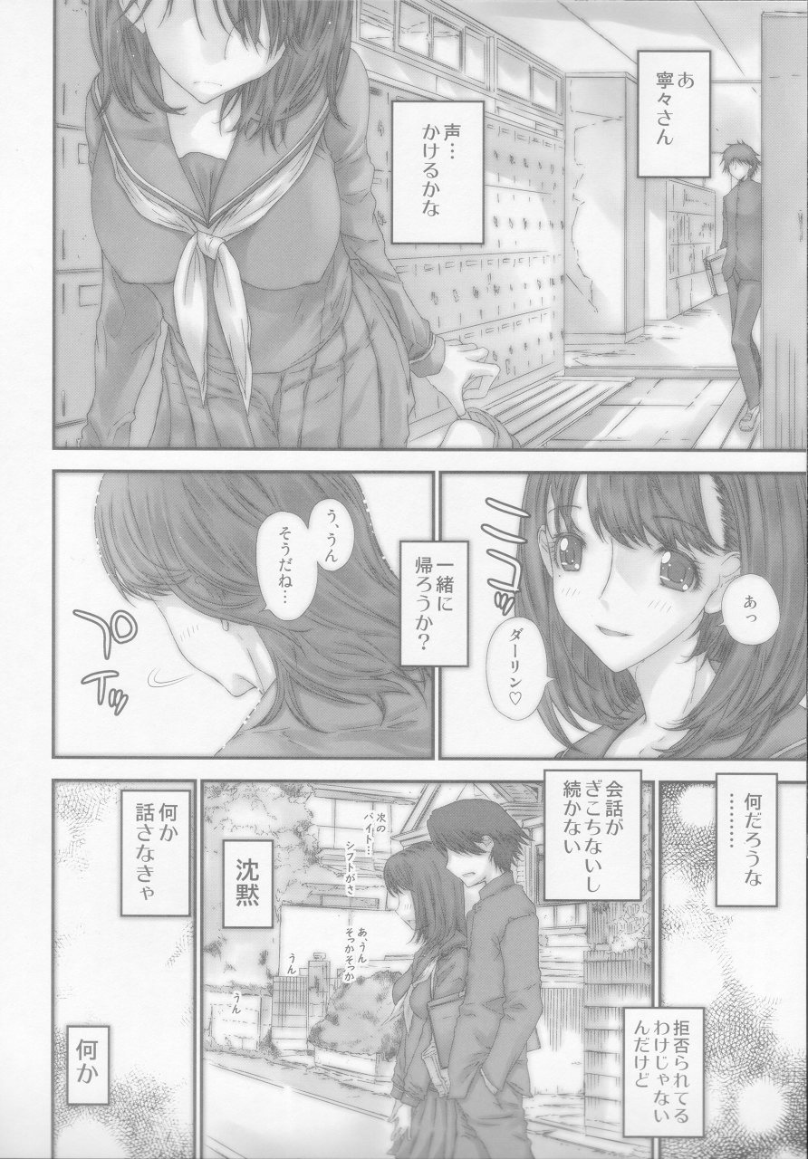 Nene Chocolate page 5 full