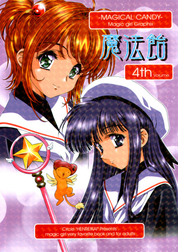 Mahou Ame 4th cover