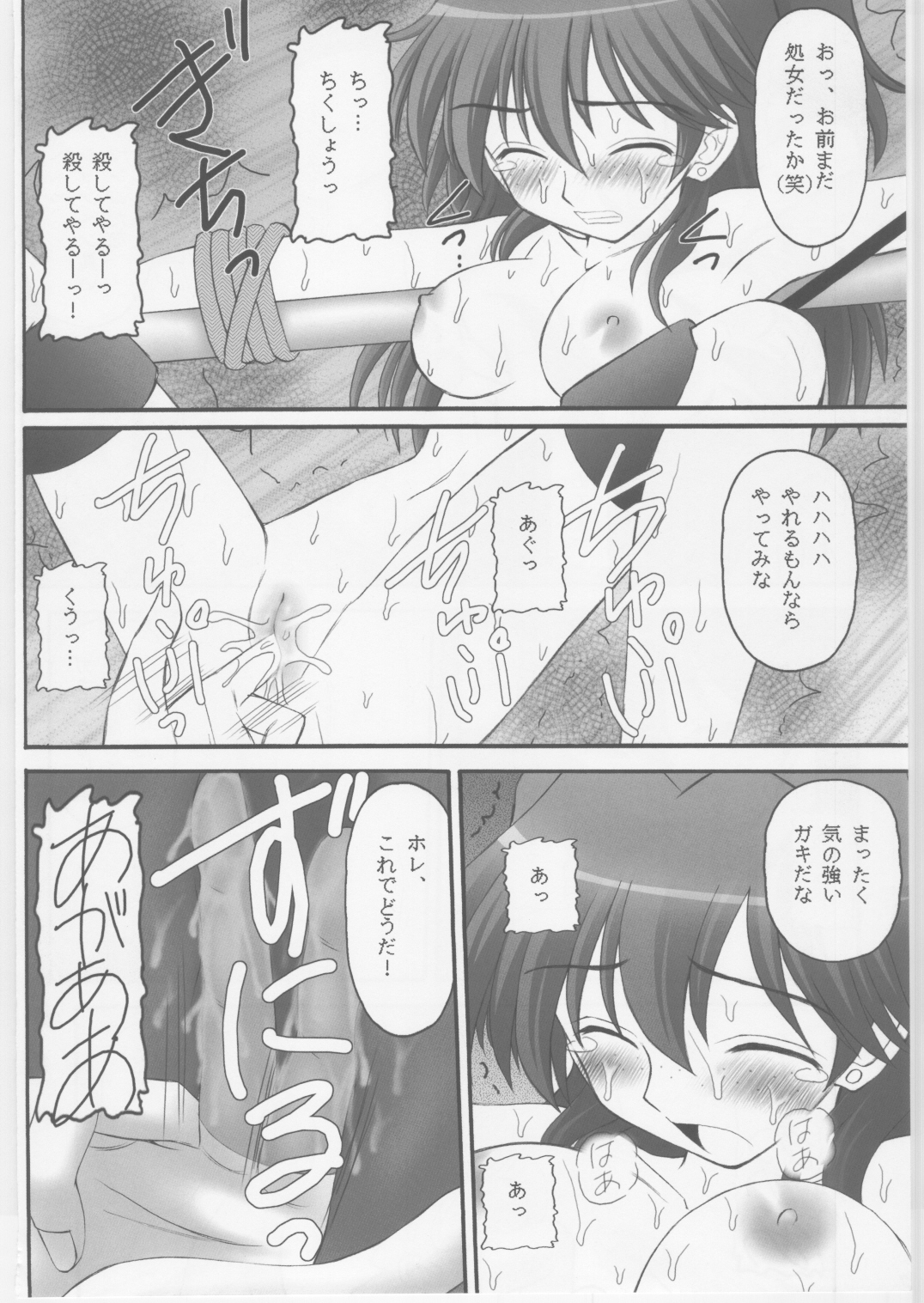 Kinbaku Ryoujoku II Youshane-na page 7 full