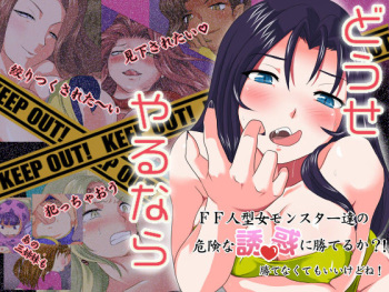Douse Yaru nara cover