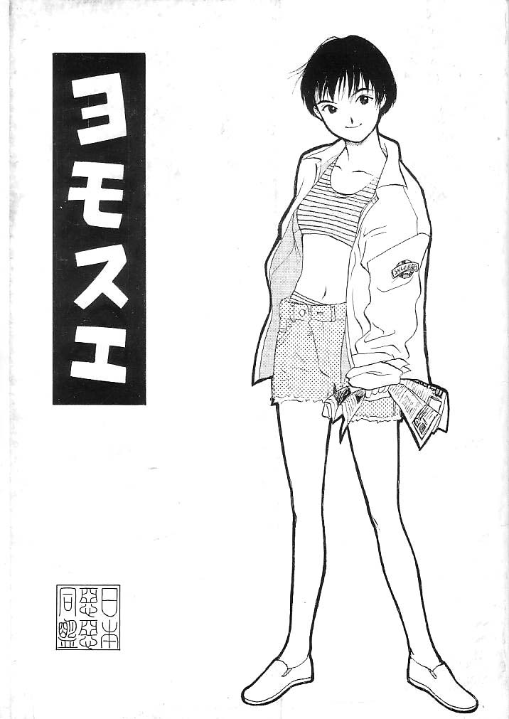 Yomosue page 1 full