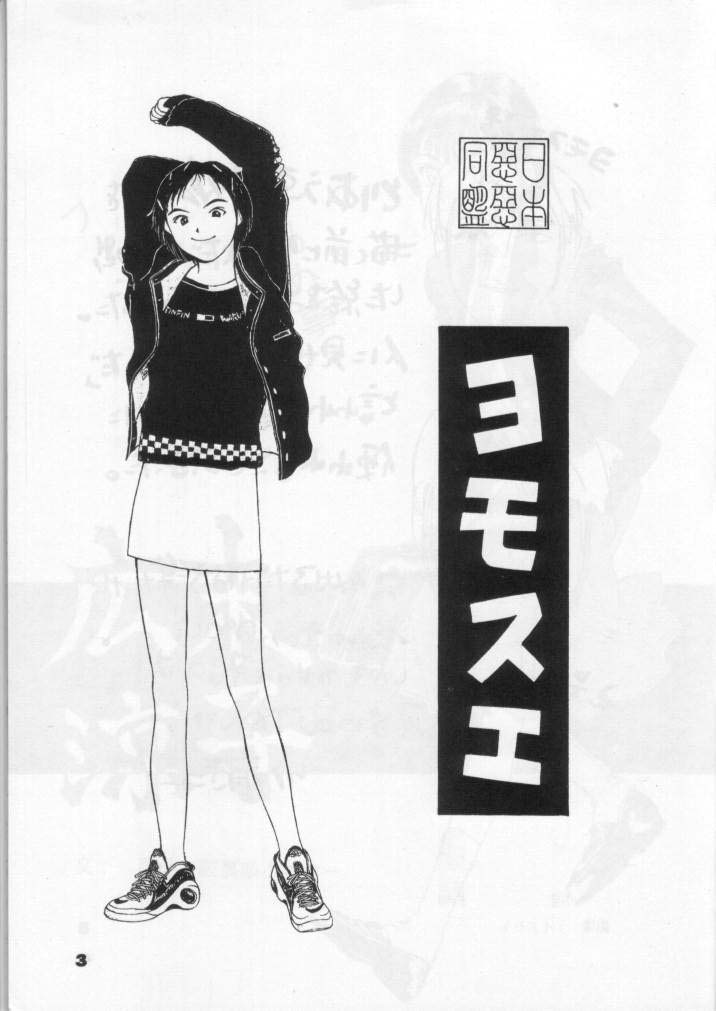Yomosue page 4 full