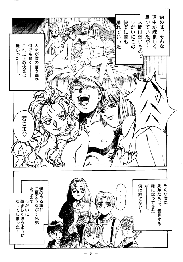 Otonano Do-wa Vol. 4 page 7 full