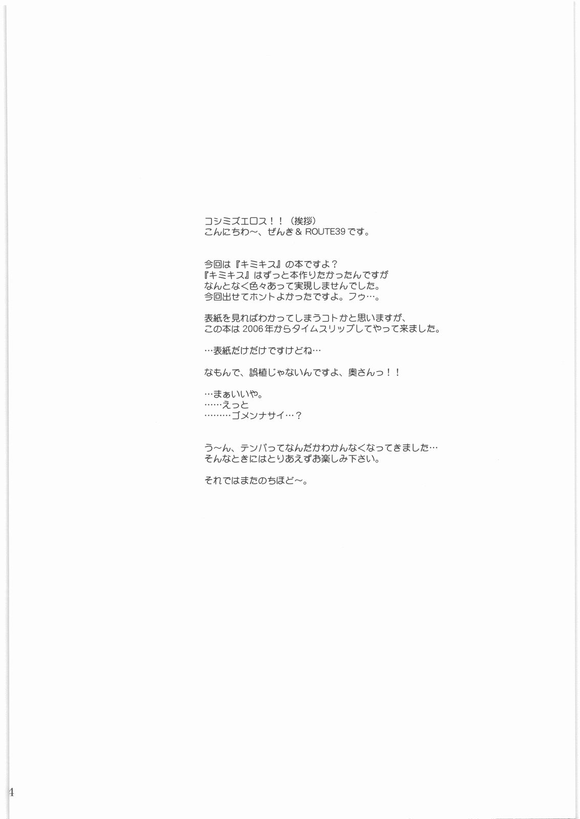 Extra "C" "KimiKiss" SP Onii-chan Meko Chyu-side page 3 full