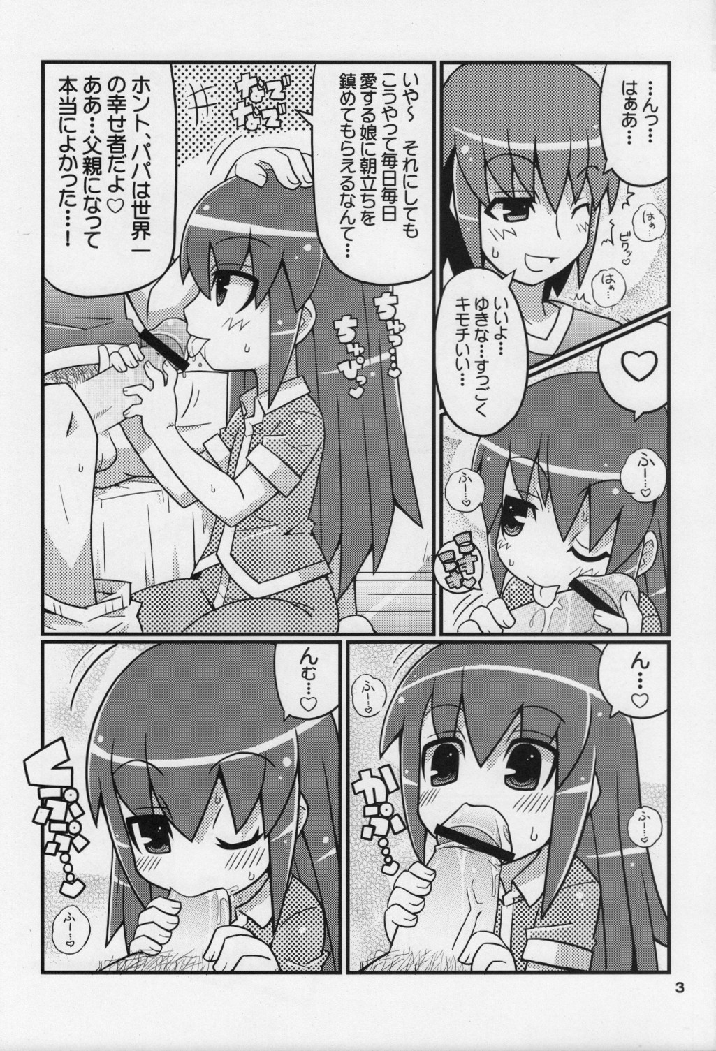 Sukisuki Okosama Style 6 page 4 full